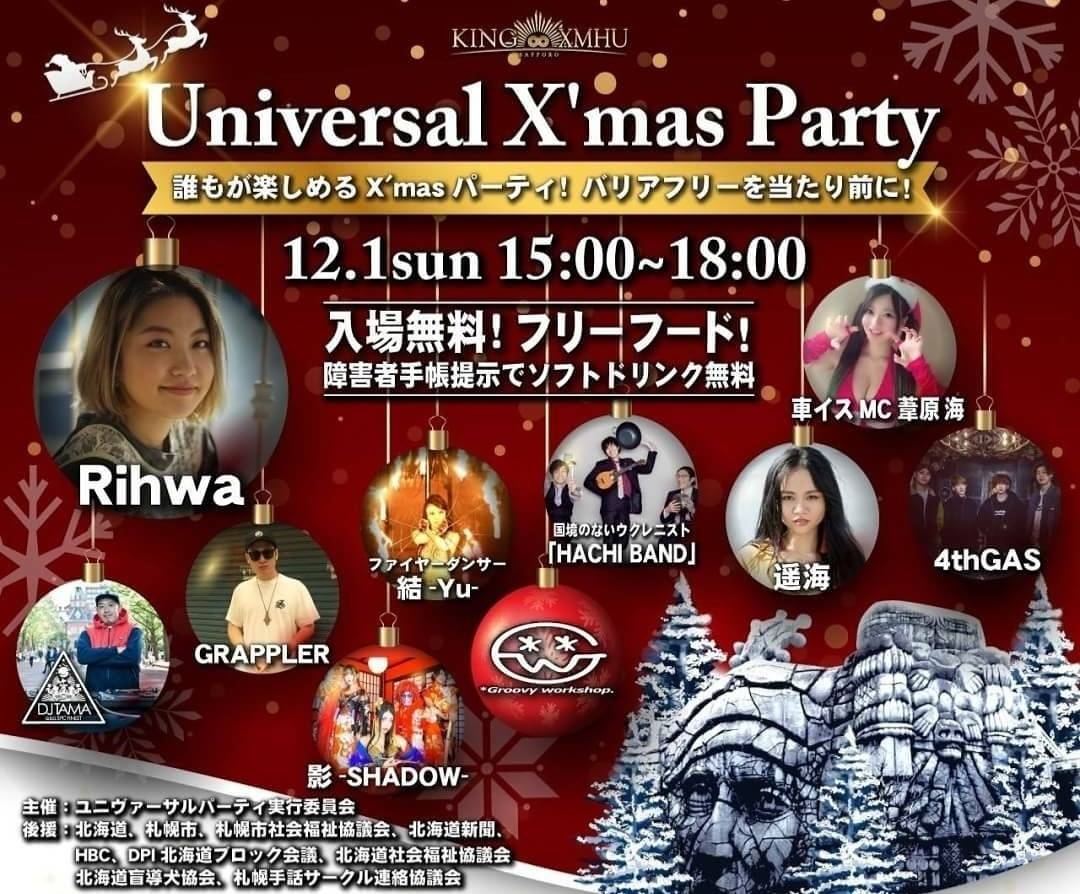 Universal X’mas Party