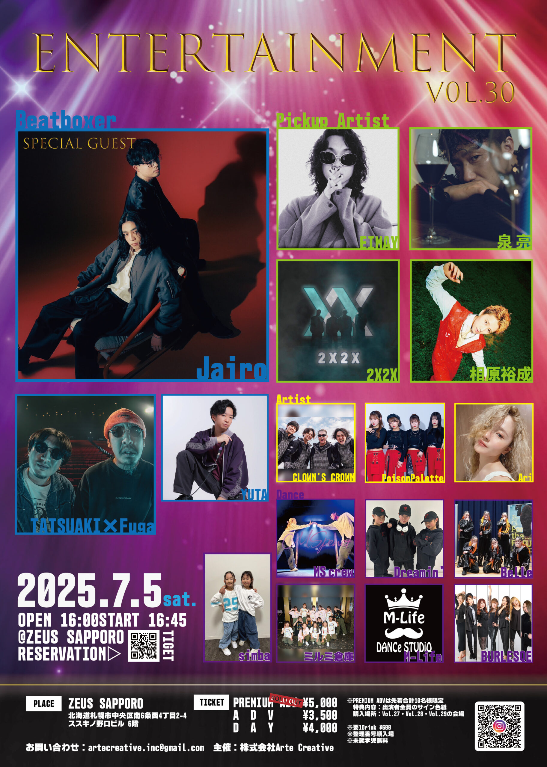 ArteCreative アルテクリエイティブ ライブ イベント フェス 札幌 北海道