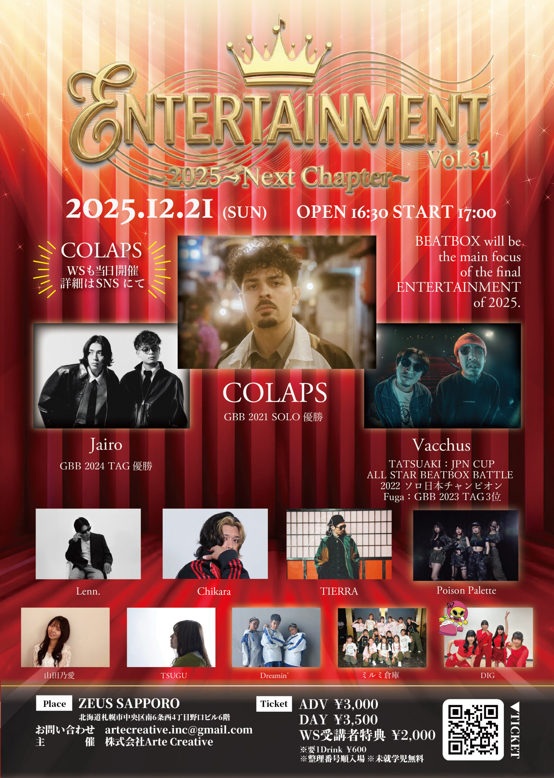 ArteCreative アルテクリエイティブ ライブ イベント フェス 札幌 北海道